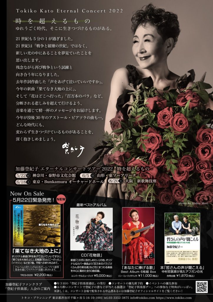 一世を風靡した「百万本のバラ」を唄う加藤登紀子さんのコンサートの